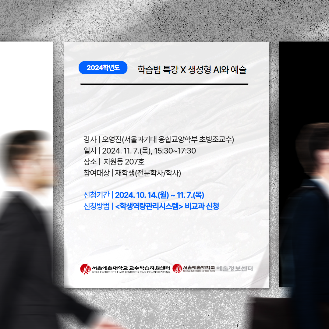 (비교과 특강) 챗GPT로 시와 소설쓰기, 그림과 음악 만들기_마법과 마술 사이에서